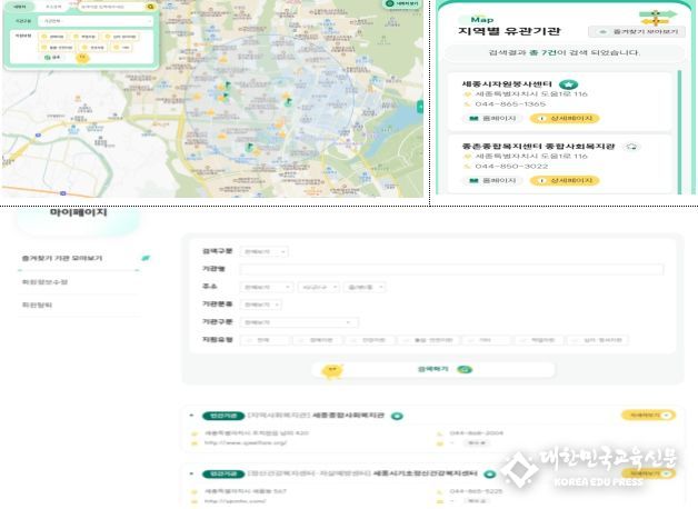 「학생맞춤통합지원」 지역 자원 찾기 및 ‘마이페이지’ 화면