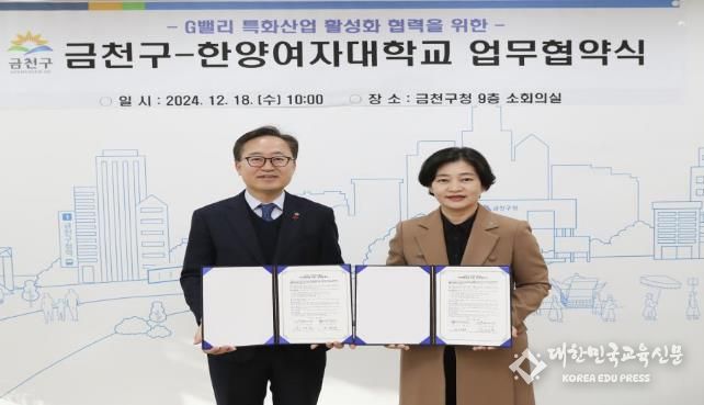 유성훈 금천구청장(사진 왼쪽)과 나세리 한양여자대학교 총장이 G밸리 특화 산업 활성화 협력을 위한 업무협약식에서 기념사진을 찍고 있다