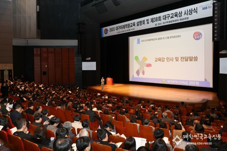 ‘2025 대구미래역량교육!’