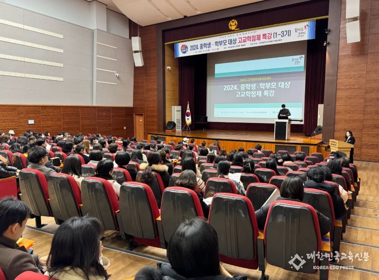 ‘중학생‧학부모 대상 고교학점제 특강’개최