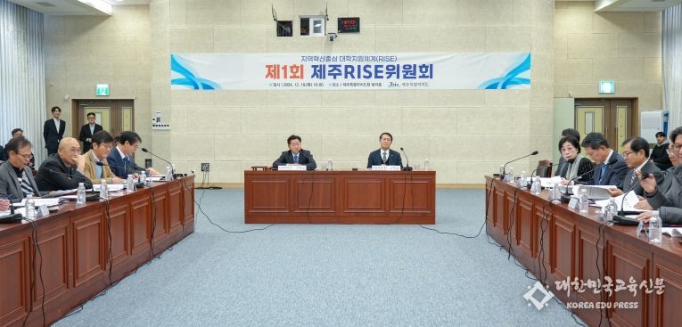 제주RISE 기본계획 확정…지역-대학 동반성장 본격