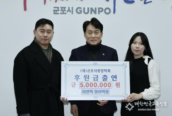 어센틱 영어학원, (재)군포사랑장학회 장학금기탁