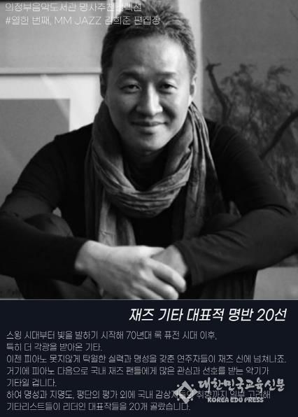 의정부시, 음악도서관에서 기타로 연주하는 재즈 선율을 음미해보세요!