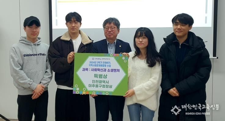 미추홀구, 인하대학교 지역사회 문제해결형 수업 ‘인하 ISTL’ 학생들에게 특별상 수여
