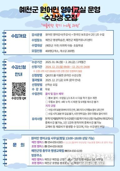 원어민 영어교실 수강생 모집