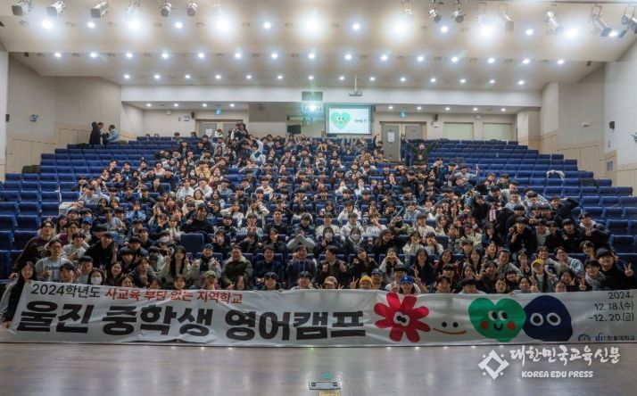 울진교육지원청, 2024년 사교육 부담 없는 지역‧학교 ‘울진 중학생 영어캠프’ 실시