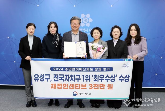 19일 대전 유성구가 행정안전부가 주관한 '2024년 주민참여예산제도 성과평가'에서 전국 자치구 종합 ‘최우수’기관으로 선정된 가운데, 정용래 유성구청장(왼쪽에서 세 번째)과 직원들이 기념촬영을 하고 있다.