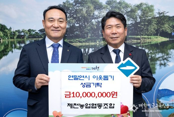 제천농업협동조합, 연말 불우이웃돕기 1,000만원 성금 기탁