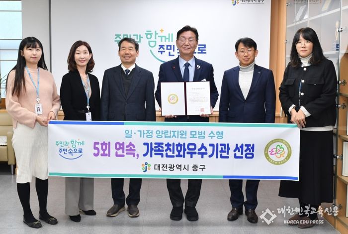 대전 중구, 가족친화인증기관 재선정