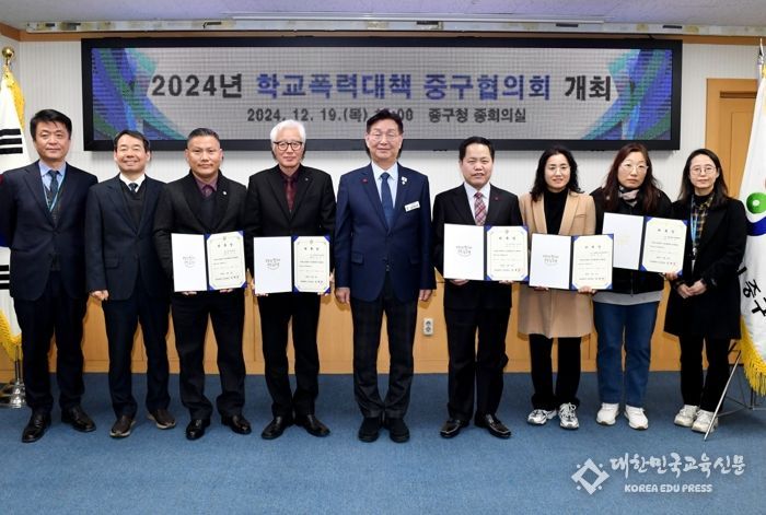 대전 중구, 학교폭력대책 중구협의회 개최