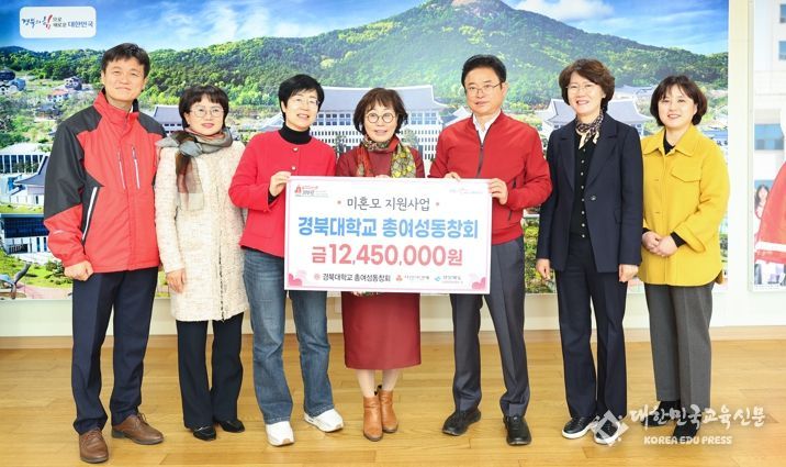 경북대 총여성동창회, 미혼모 시설 지원 성금 모금에 동참