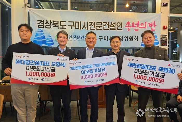 대한전문건설협회 구미시운영위원회, 이웃돕기 성금 500만 원 기탁