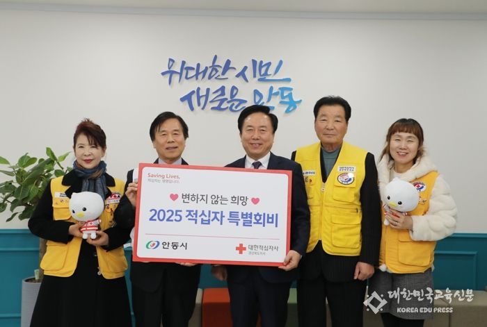 권기창 안동시장, 2025년 적십자 특별회비 전달
