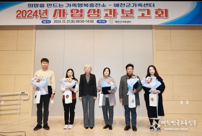 예천군가족센터, 사업성과보고회 개최