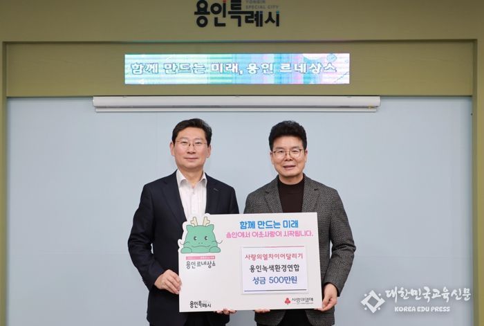 이상일 용인특례시장(왼쪽)이 19일 정동석 용인녹색환경연합회장과 성금 기탁식 후 기념촬영 했다
