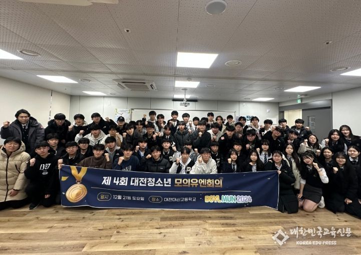 2024 대전학생 영어 모의유엔회의