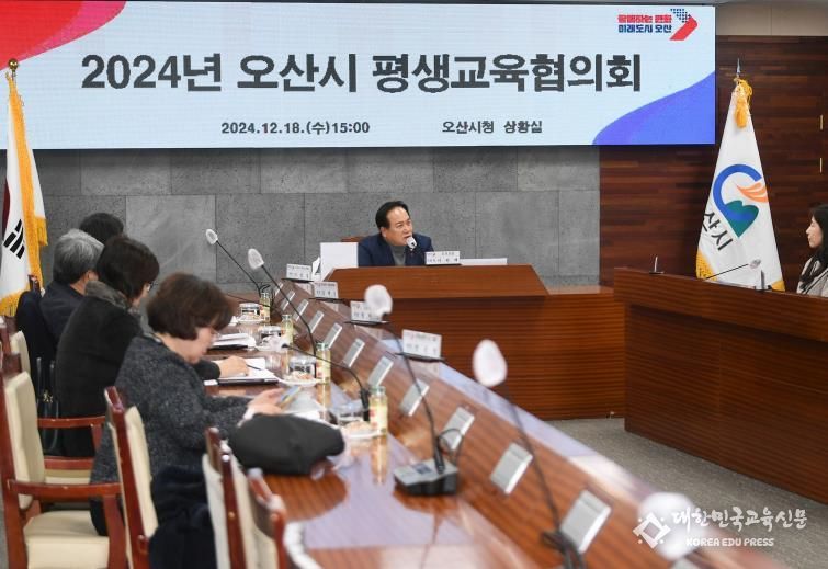 2024 오산시 평생교육협의회, 지역 맞춤형 평생학습 전략 논의