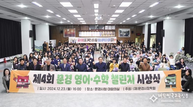 (재)문경시장학회, 제4회 문경 영어·수학 챌린지 시상식 개최