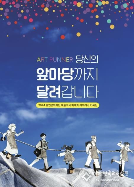 아트러너 사업 기록집 표지