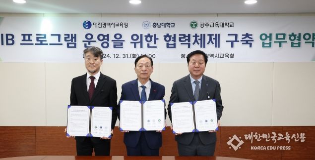 대전교육청, 충남대학교·공주교육대학교와 IB 프로그램 운영 업무협약