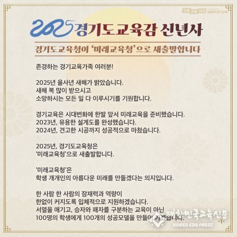 2025 경기도교육감 신년사