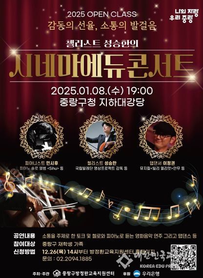 2025 시네마 에듀 콘서트’개최