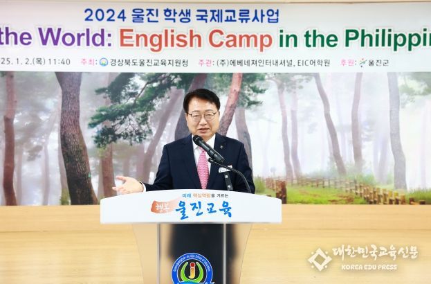 2024년 울진 학생 국제교류사업(필리핀 영어캠프)