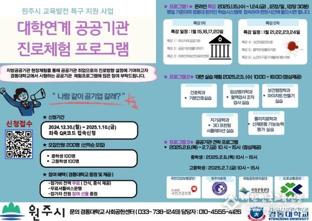 대학연계 공공기관 진로체험 프로그램 포스터