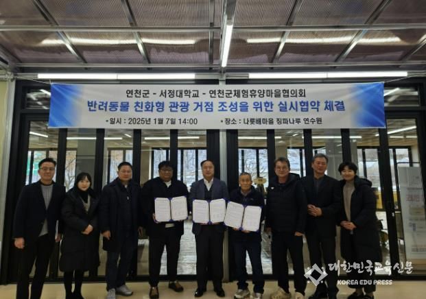 연천군·서정대학교·연천군체험휴양마을협의회 '반려동물 친화형 관광 거점' 조성을 위한 실시협약 체결