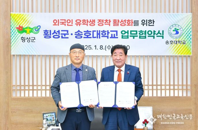 횡성군, 송호대학교와‘외국인 유학생 정착 활성화’약속