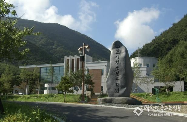 군포청소년수련원