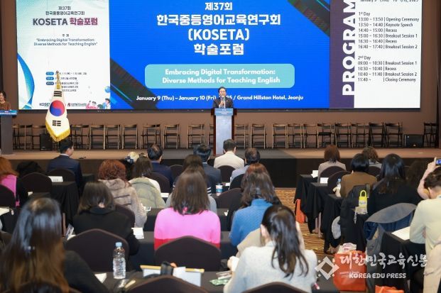 전북교육청, 한국중등영어교육연구회 학술포럼 전북 개최