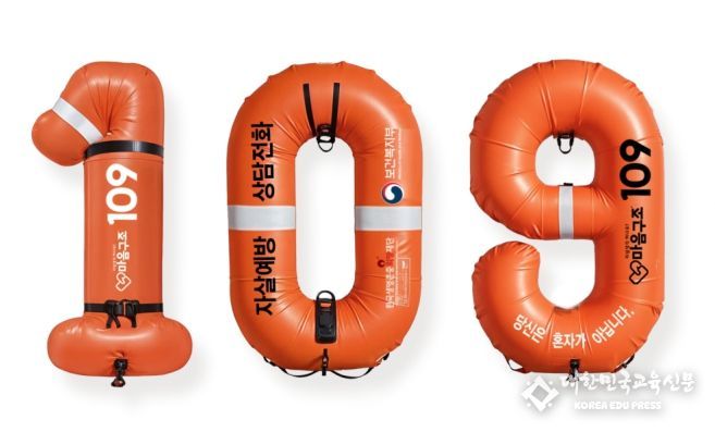 자살예방 상담전화 109 한강 위 조형물