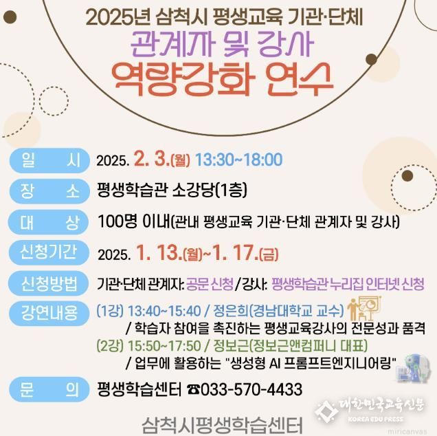 평생교육 기관·단체 관계자 및 강사 역량강화 연수