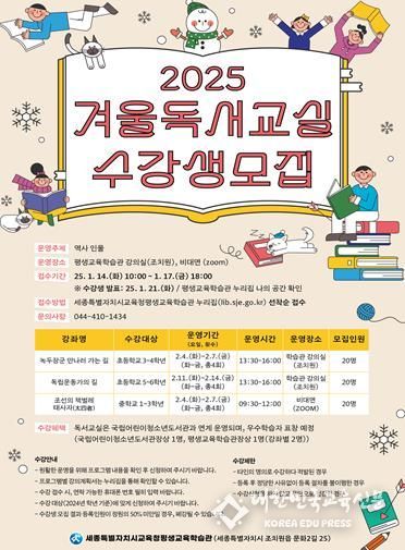 평생교육학습관, 2025년 겨울독서교실 수강생 모집