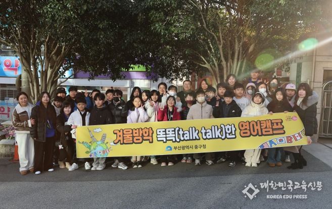 부산 중구, 겨울방학 똑똑(talk talk)한 영어캠프 운영