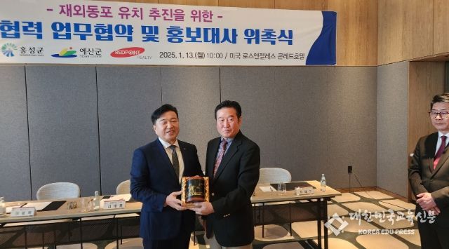 2025 미국 LA 재외동포 역이민 유치 협약식 체결 모습