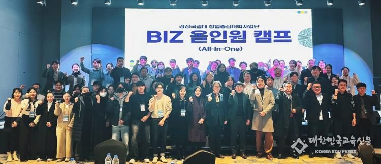 경상국립대 창업중심대학사업단, ‘BIZ 올인원 캠프’로 창업역량 강화