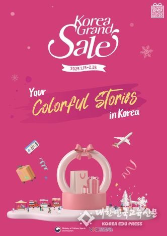 2025 코리아그랜드세일 포스터