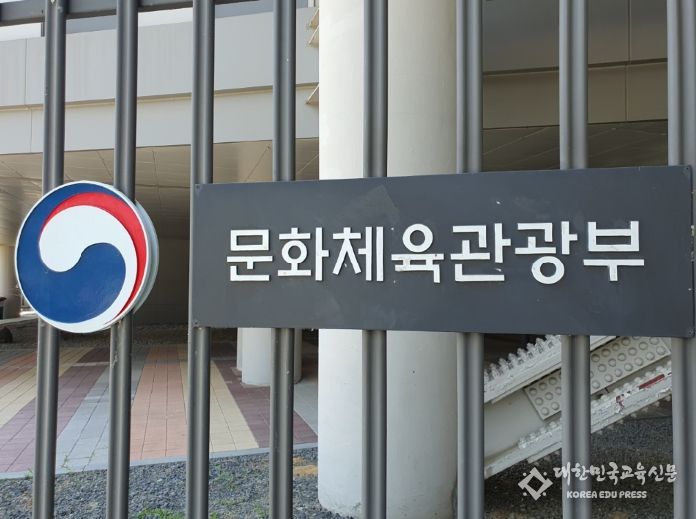 문화체육관광부