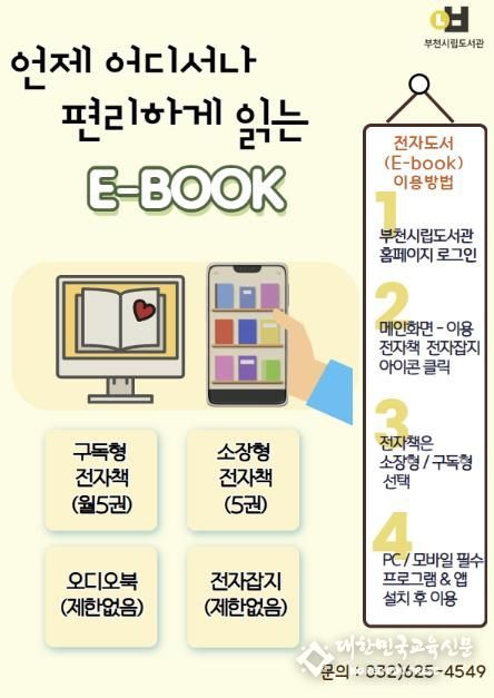 언제 어디서나 편리하게 읽는 E-BOOK 홍보문