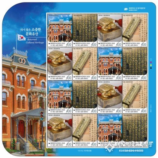 '다시 찾은 소중한 문화유산' 기념우표