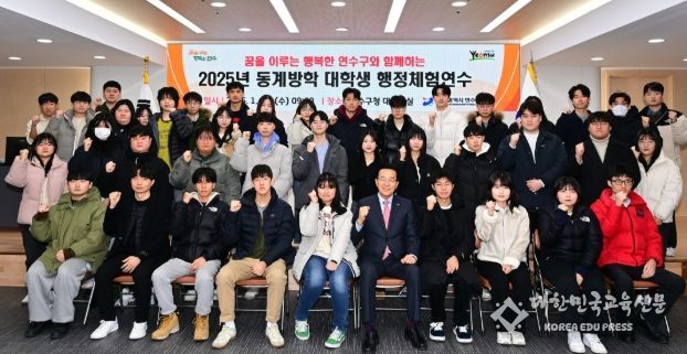 ‘동계방학 대학생 행정체험연수’ 오리엔테이션