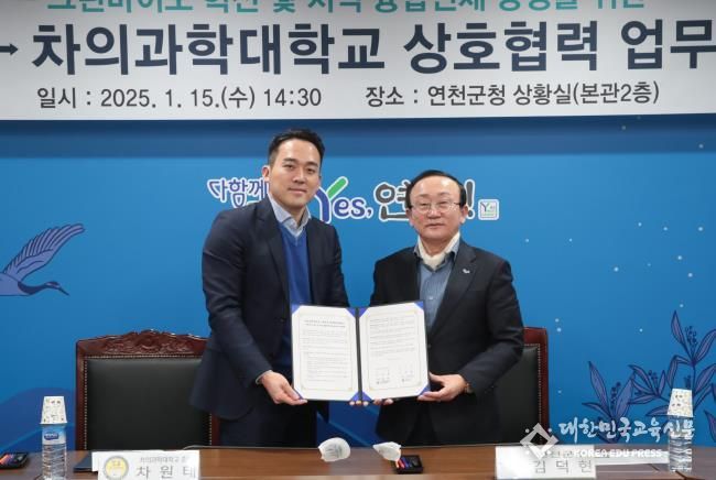 연천군차의과학대학, 그린바이오 혁신 및 인재 양성 위한 협약 체결