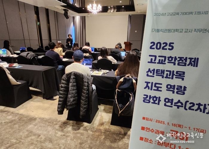 강원특별자치도교육청, 가톨릭관동대학교와 함께 고교학점제 선택과목 지도 교원 연수 운영