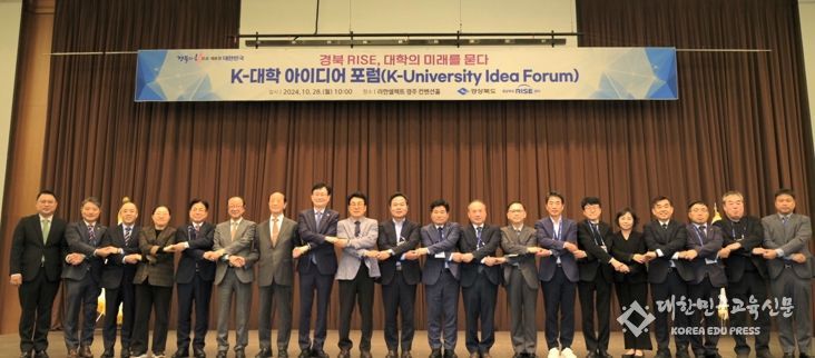 k-대학 아이디어포럼개최