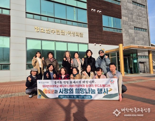 대구한의대학교 동아리‘푸드·메디쓰’ 청도군 드림스타트 아동에 사랑의 희망나눔 행사 실시