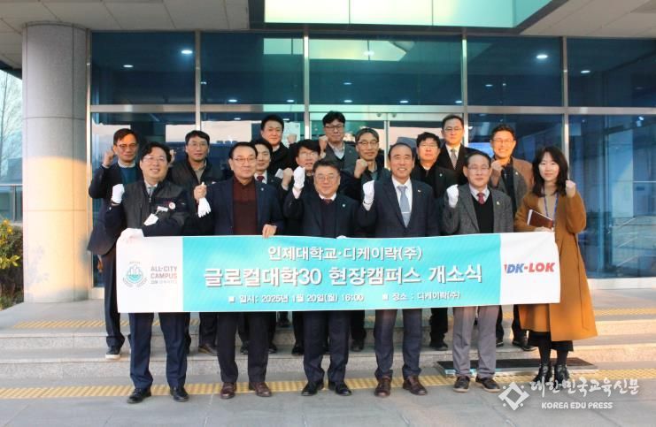 김해시-인제대 글로컬대학 현장캠퍼스 속속 개소