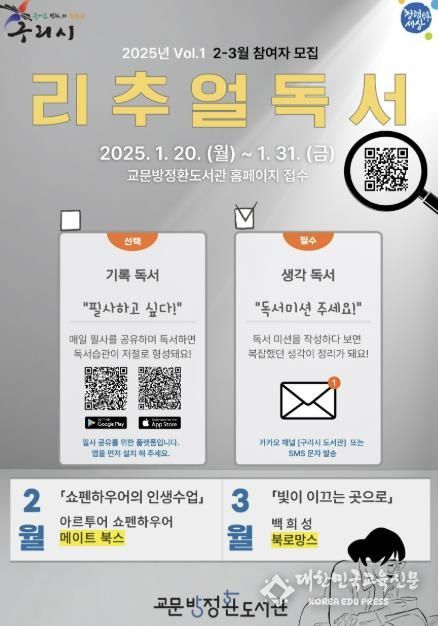 구리시 교문방정환도서관, 지역서점과 협업하여 '리추얼 독서' 운영
