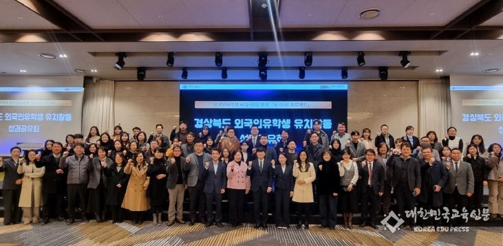 경상북도 외국인유학생 유치활동 성과공유회